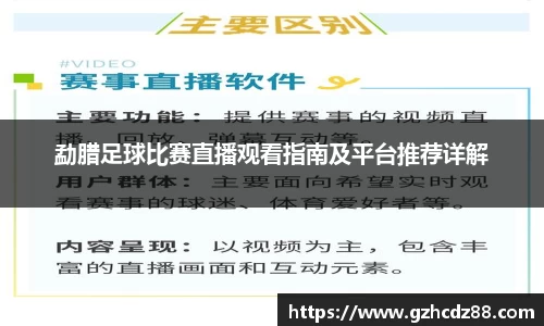 勐腊足球比赛直播观看指南及平台推荐详解